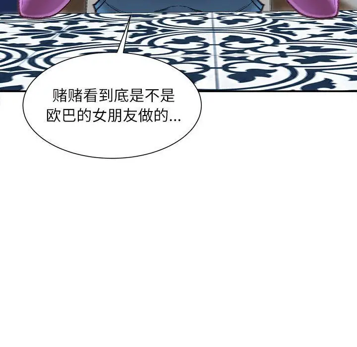 漫画《不务正业》第36话第91张图