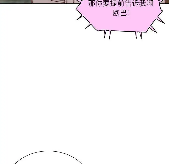 漫画《不务正业》第36话第97张图
