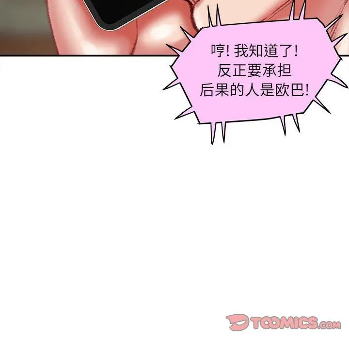 漫画《不务正业》第36话第99张图