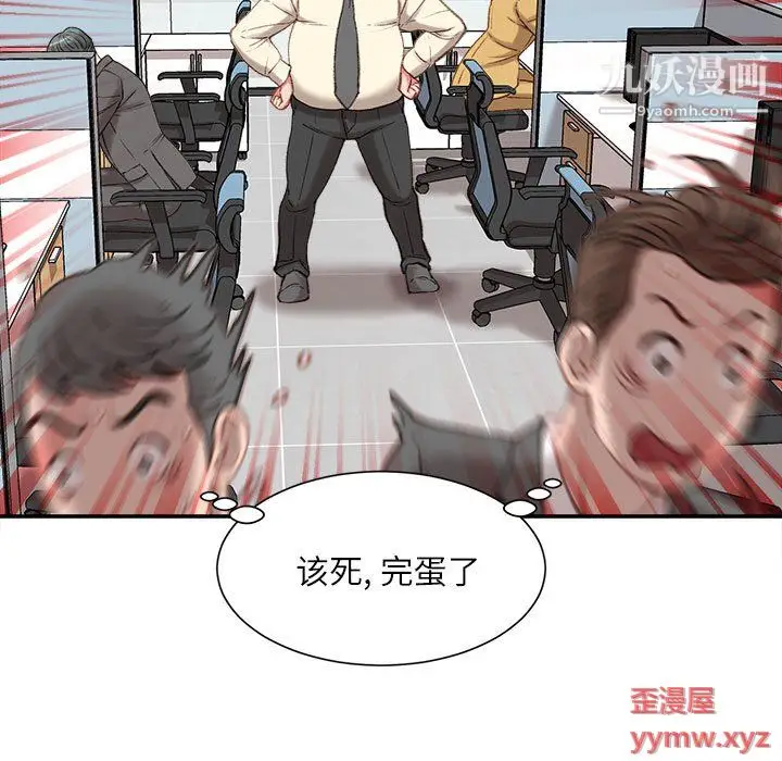 漫画《不务正业》第22话第10张图