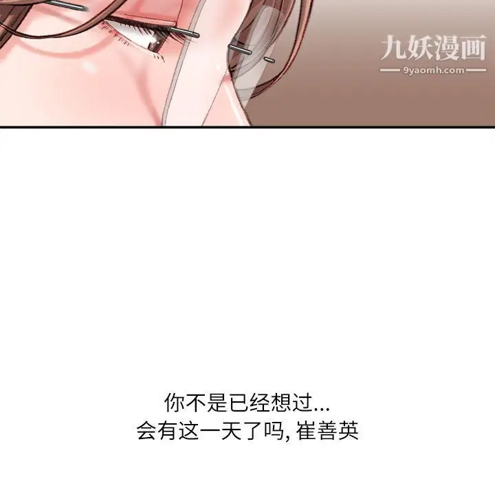 漫画《不务正业》第22话第12张图