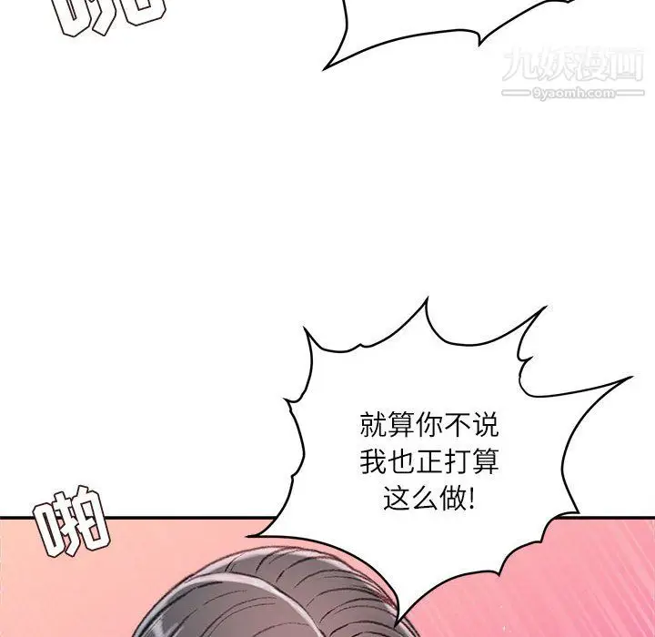 漫画《不务正业》第22话第122张图