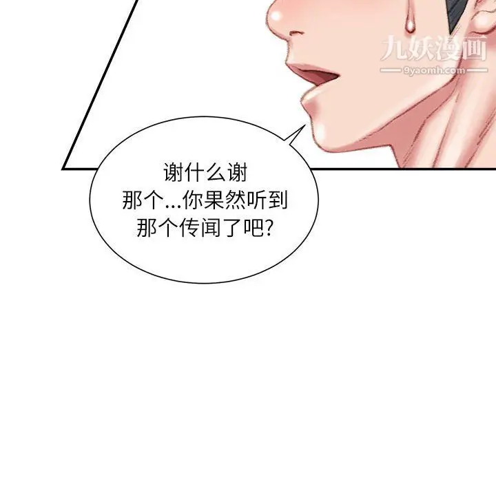 漫画《不务正业》第22话第32张图