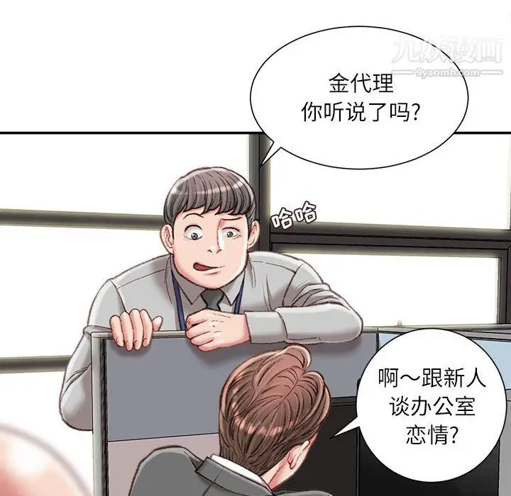 漫画《不务正业》第22话第7张图