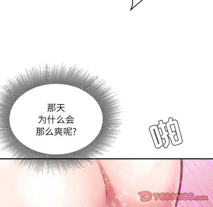 漫画《不务正业》第34话第21张图