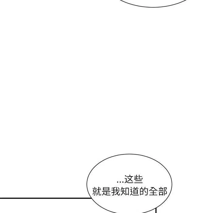 漫画《不务正业》第34话第61张图