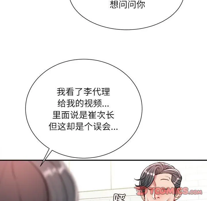 漫画《不务正业》第34话第63张图