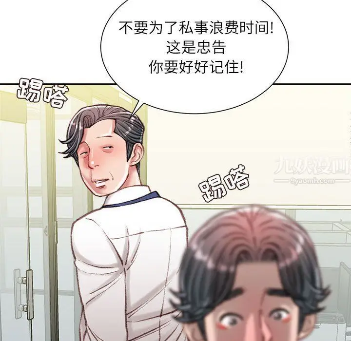 漫画《不务正业》第34话第67张图
