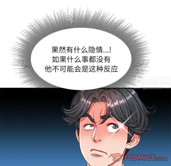 漫画《不务正业》第34话第69张图