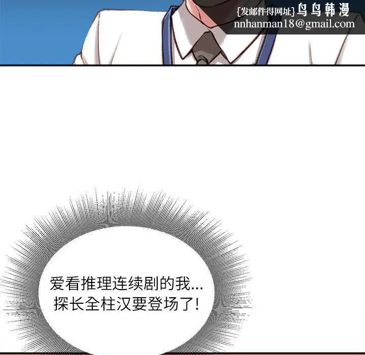 漫画《不务正业》第34话第70张图