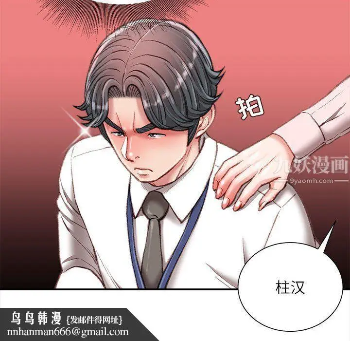 漫画《不务正业》第34话第71张图