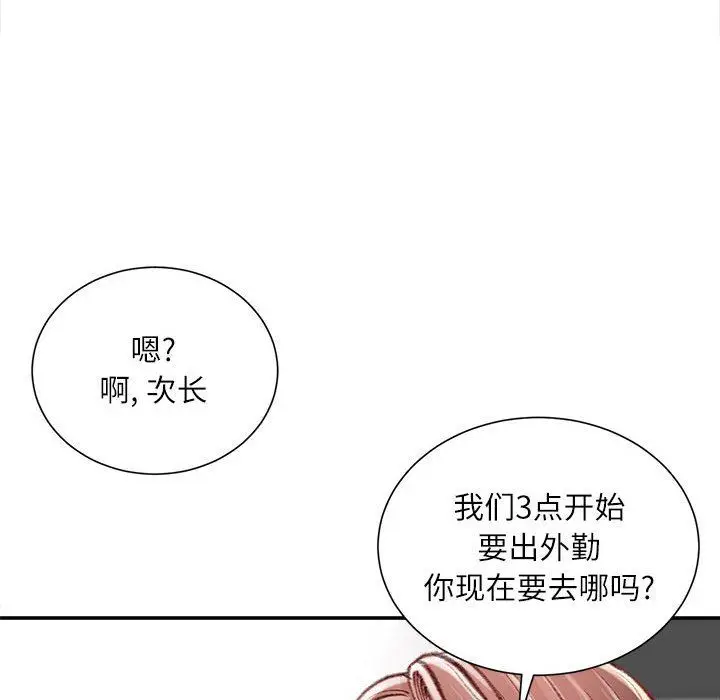 漫画《不务正业》第34话第72张图