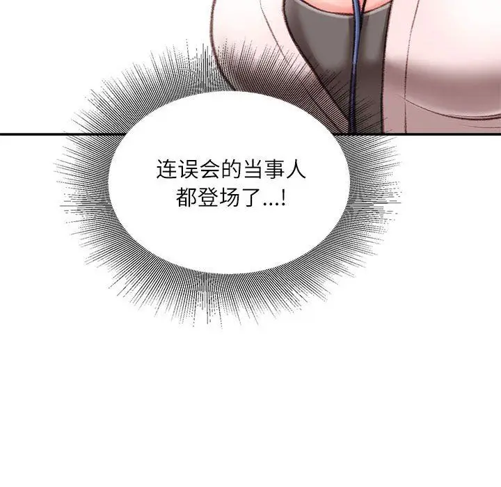 漫画《不务正业》第34话第74张图