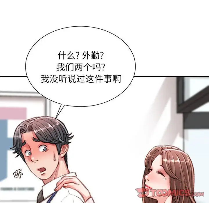 漫画《不务正业》第34话第75张图