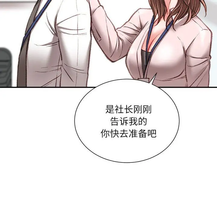 漫画《不务正业》第34话第76张图