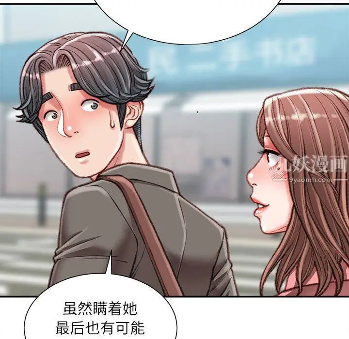 漫画《不务正业》第34话第80张图