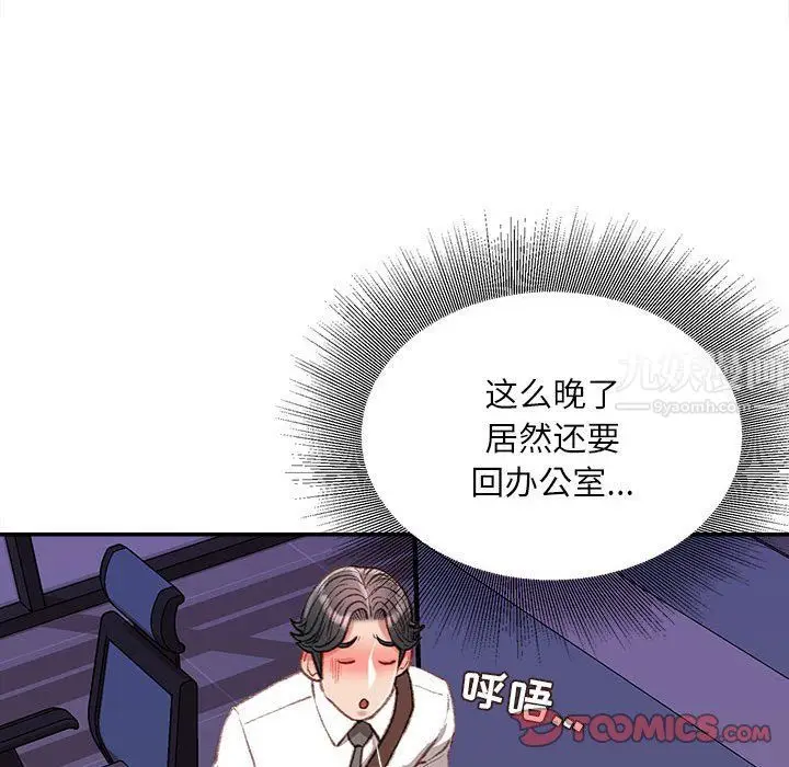 漫画《不务正业》第34话第93张图