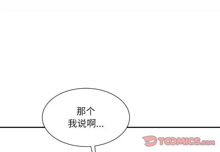漫画《不务正业》第28话第3张图