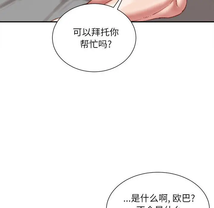 漫画《不务正业》第28话第7张图