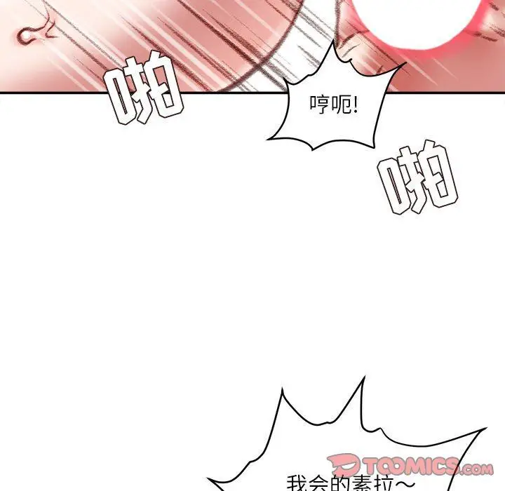 漫画《不务正业》第28话第75张图