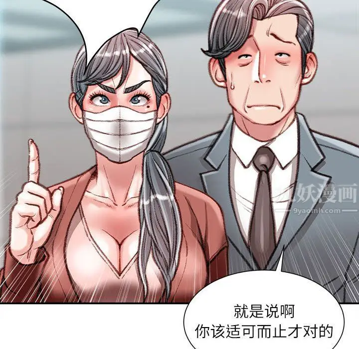 漫画《不务正业》第38话第108张图