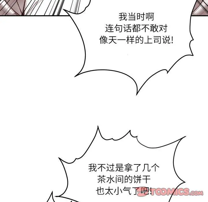 漫画《不务正业》第38话第111张图