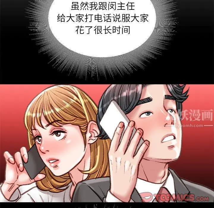 漫画《不务正业》第38话第117张图