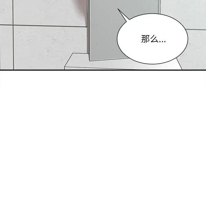 漫画《不务正业》第38话第132张图