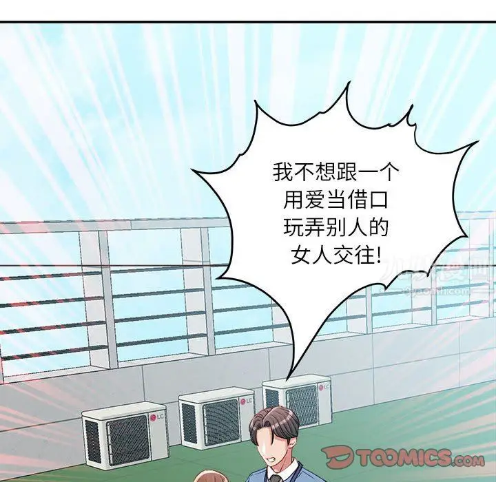 漫画《不务正业》第38话第75张图