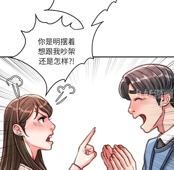 漫画《不务正业》第38话第8张图
