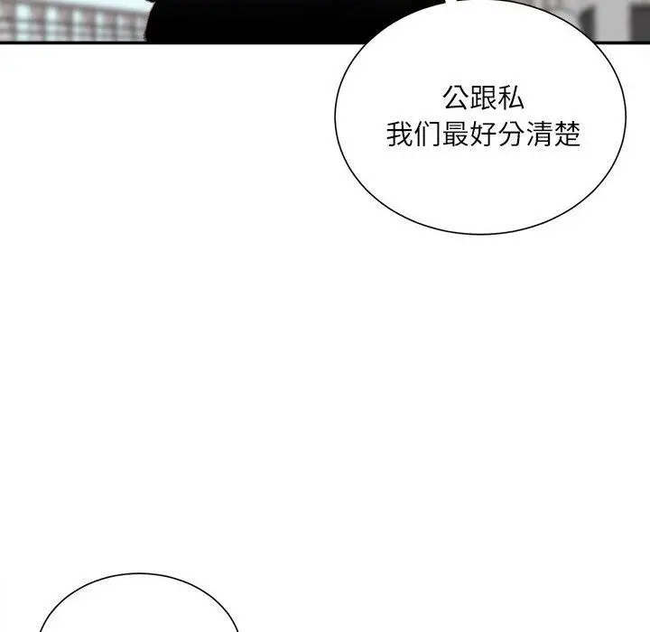 漫画《不务正业》第38话第83张图