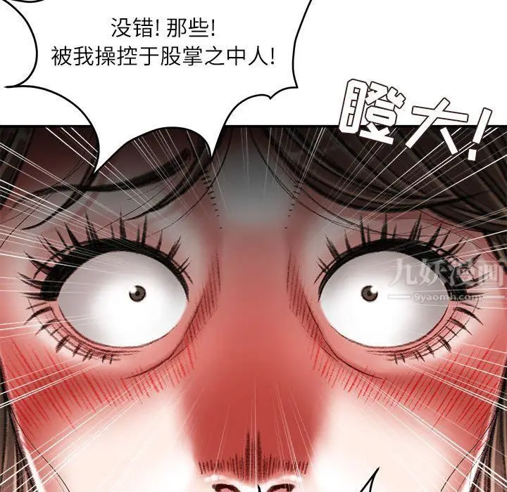 漫画《不务正业》第38话第86张图