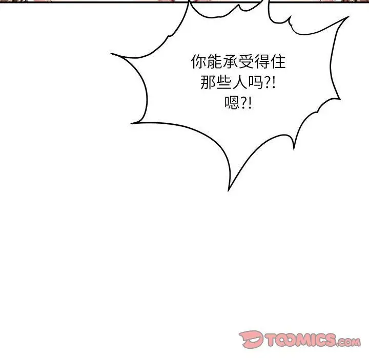 漫画《不务正业》第38话第87张图