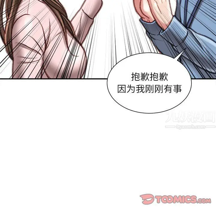 漫画《不务正业》第38话第9张图