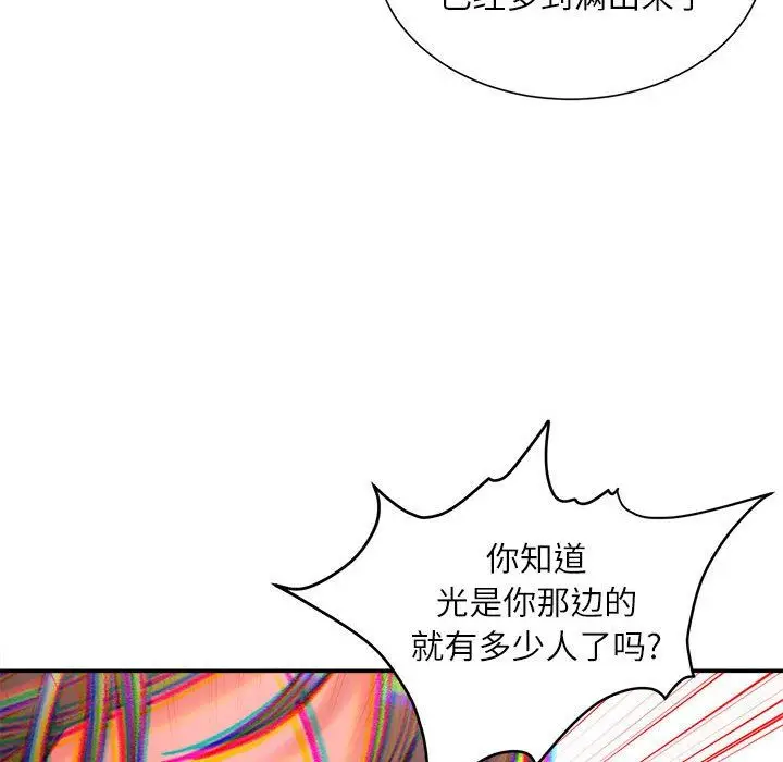 漫画《不务正业》第38话第90张图