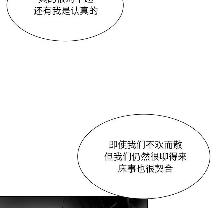 漫画《不务正业》第37话第124张图