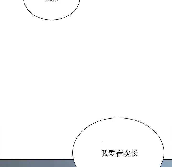 漫画《不务正业》第37话第139张图