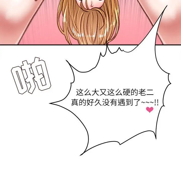 漫画《不务正业》第37话第86张图