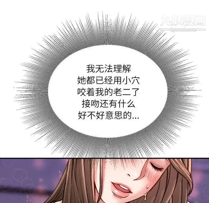 漫画《不务正业》第11话第110张图