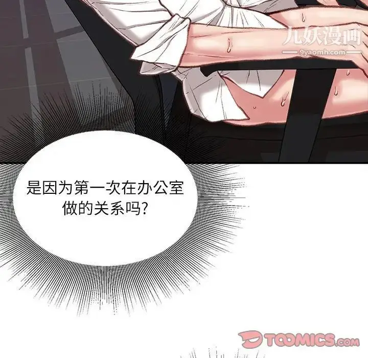漫画《不务正业》第11话第27张图