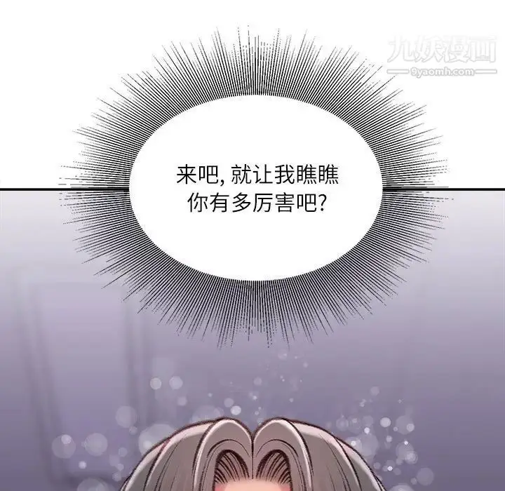 漫画《不务正业》第11话第52张图