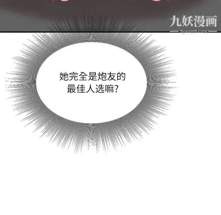 漫画《不务正业》第11话第64张图