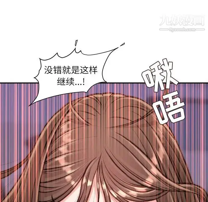 漫画《不务正业》第11话第73张图