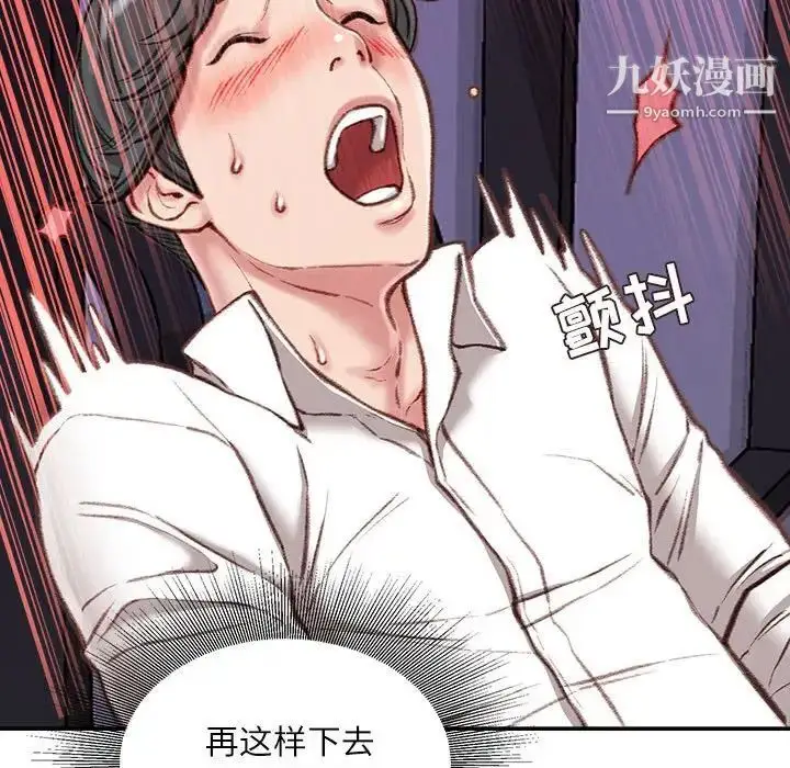 漫画《不务正业》第11话第79张图