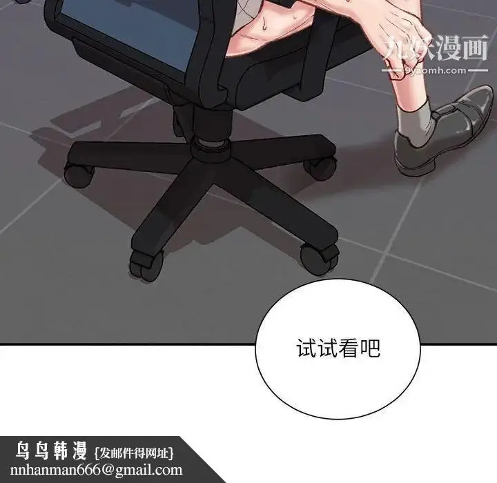 漫画《不务正业》第11话第85张图