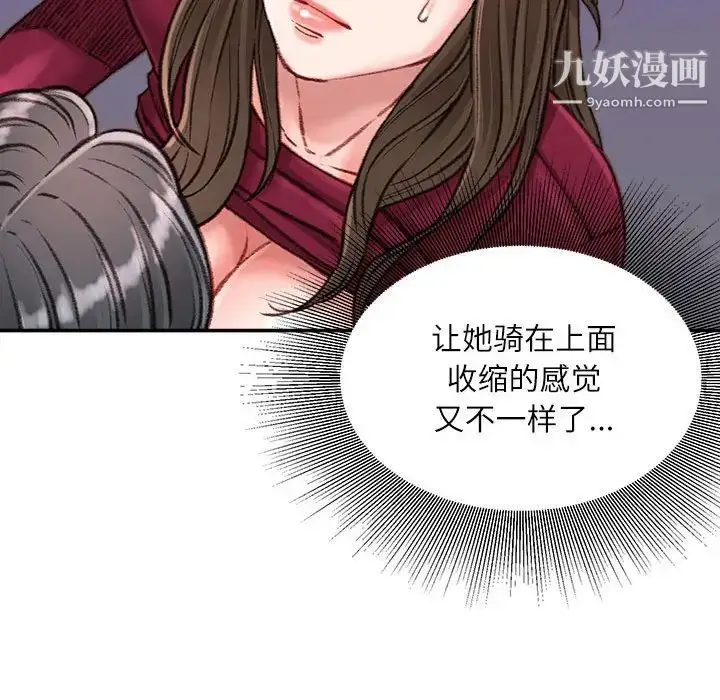 漫画《不务正业》第11话第89张图