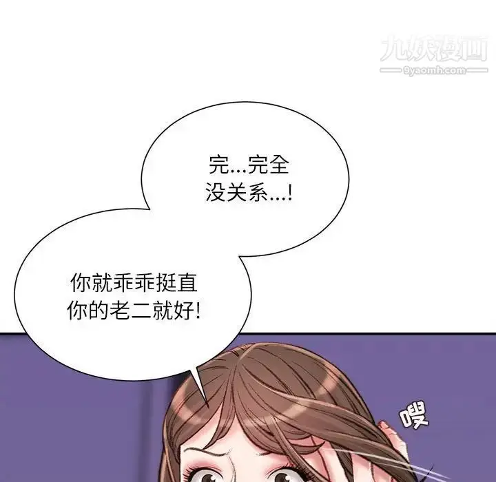 漫画《不务正业》第11话第97张图