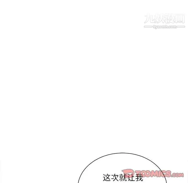 漫画《不务正业》第11话第99张图