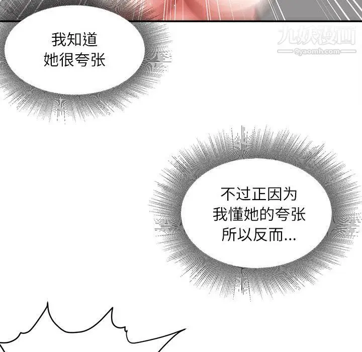 漫画《不务正业》第27话第108张图