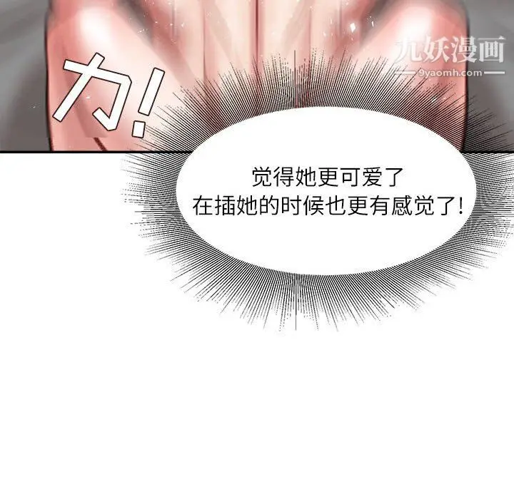 漫画《不务正业》第27话第110张图